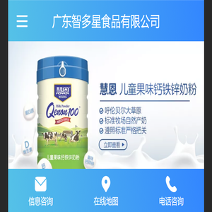 广东智多星食品有限公司