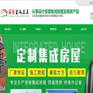 集成房屋,民宿用房,移动KTV,移动卫生间,茶室办公室,箱聚房屋