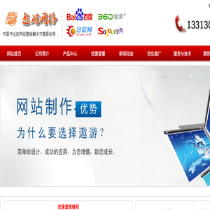 网站建设制作哪家好