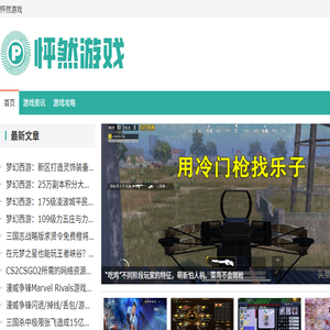 怦然游戏