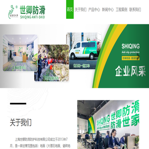 地面防滑