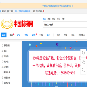 制粉网