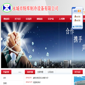 永城市特库制冷设备有限公司