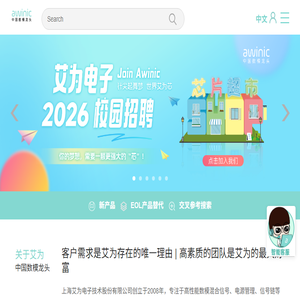 艾为官方网站
