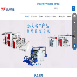无纺布贴膜,无纺布复膜粘合机,防护服复合机,防护衣贴合,