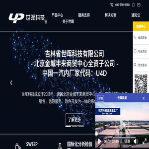 吉林省世晖科技有限公司