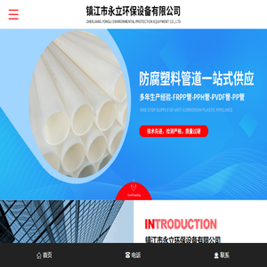 镇江市永立环保设备有限公司