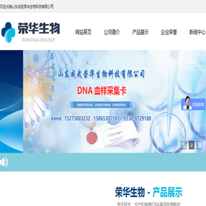 山东成武荣华生物科技有限公司