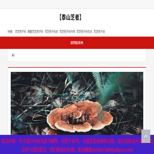 破壁灵芝孢子粉的功效与作用及正确吃法「正宗」