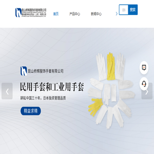 电子工业用手套