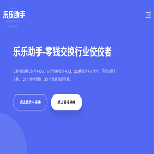 乐乐助手