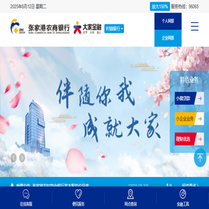 张家港农村商业银行