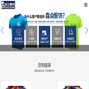张家港市森众服饰有限公司【官网】