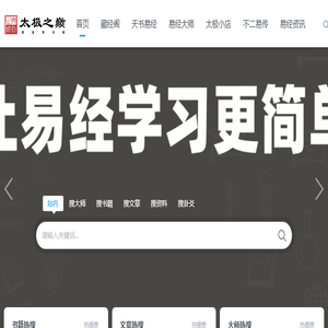 太极之巅易学网