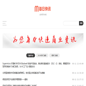 每日快讯