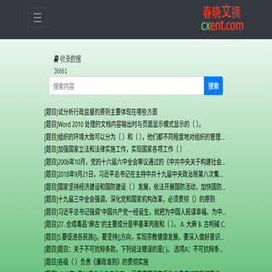 春晓文摘