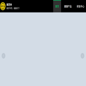 御芝林