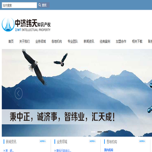 北京中济纬天知识产权代理有限公司