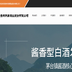 贵州问鼎酒业股份有限公司