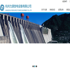 杭州力源发电设备有限公司