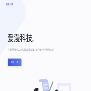 爱漫
