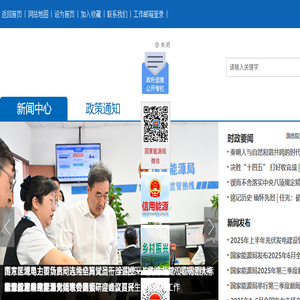 国家能源局