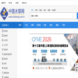 中国水泵网
