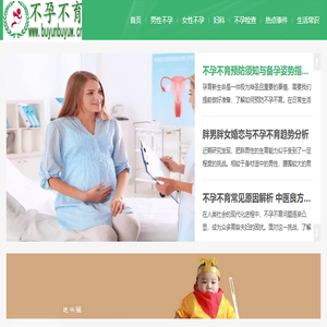 不孕不育的原因