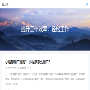 轻工作网站