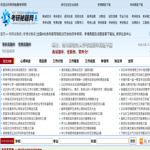 考研秘籍考研网