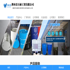 泗水县万硕工贸有限公司