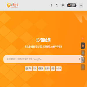 知行副业网