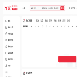 齐家网