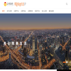正黄集团