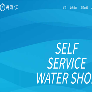 每周7天无人水店