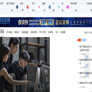 投资界