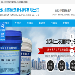 混凝土表面强度增强剂
