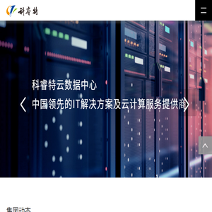 科睿特软件集团股份有限公司