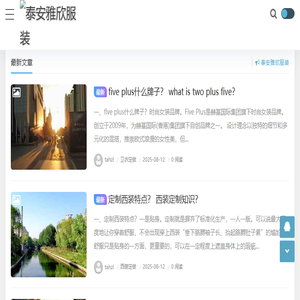 泰安雅欣服装