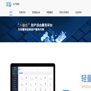 派智知产管家