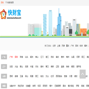 快财宝,招商联盟信息网