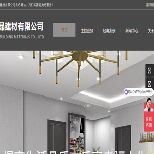 佛山市金明晶建材有限公司