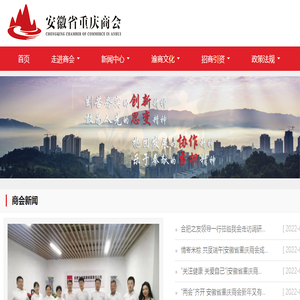安徽省重庆商会