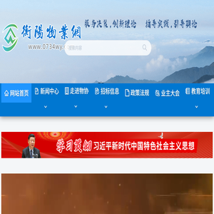 衡阳物业网