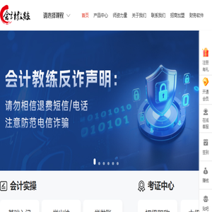 【会计教练官网】会计实操