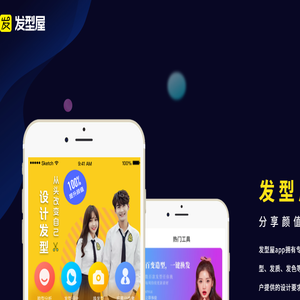 发型屋