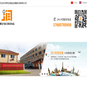 青岛润昌益友精锻机械有限公司