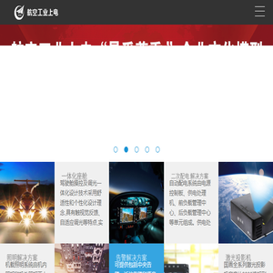 上海航空电器有限公司