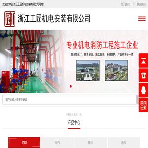 浙江工匠机电安装有限公司
