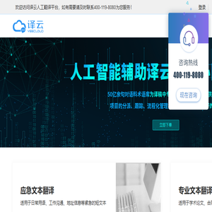 中译语通译云平台
